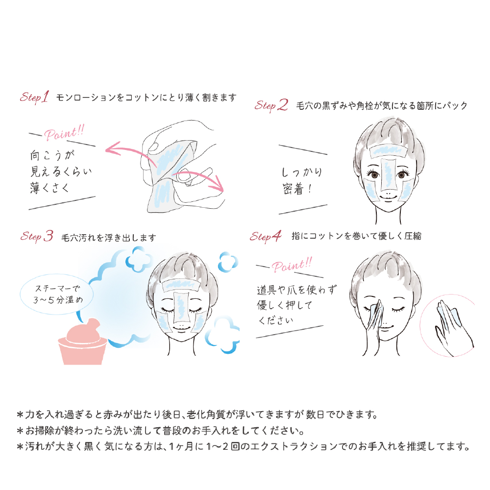 モンローション | エミリエボーテオンラインストア