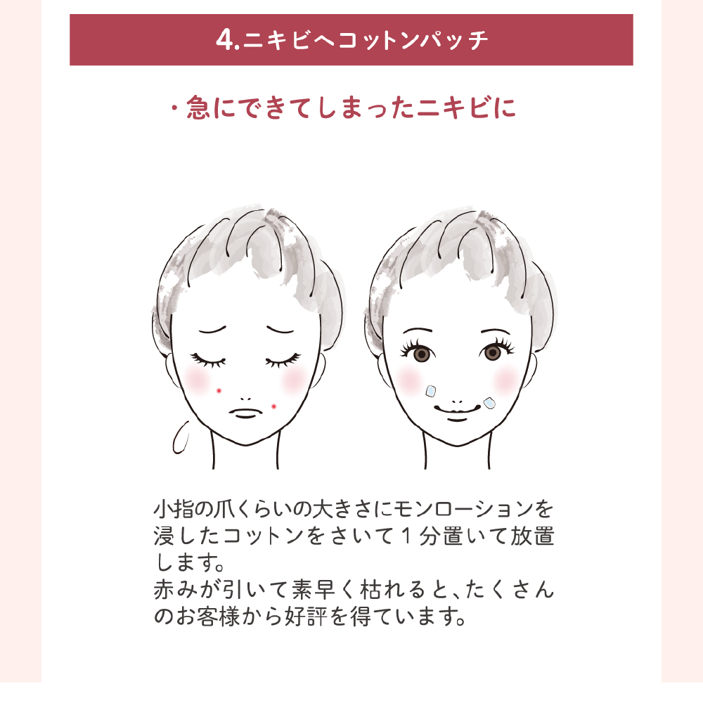 モンローション 120mL