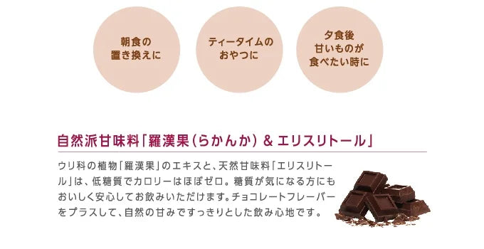 【アウトレット40%OFF】ソイリーン乳酸菌Plus+チョコレートフレーバー