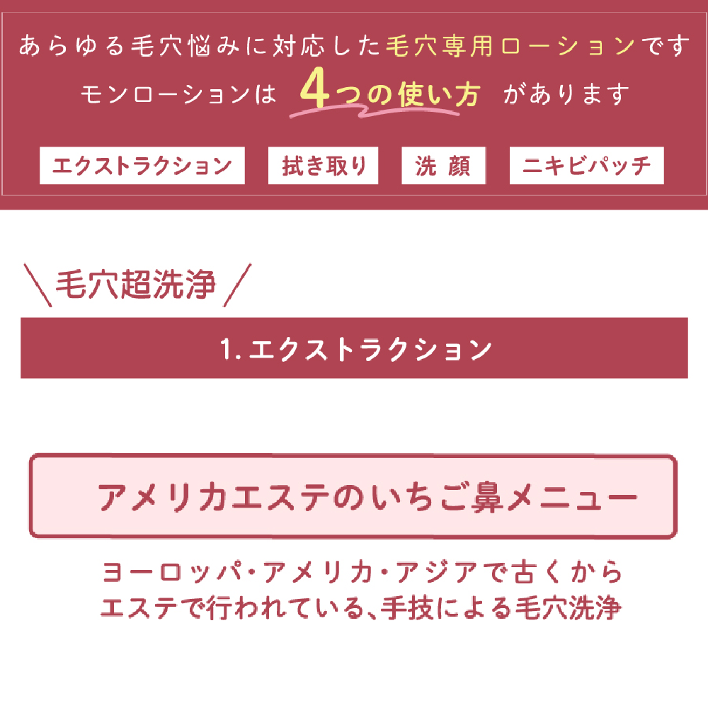 モンローション | エミリエボーテオンラインストア