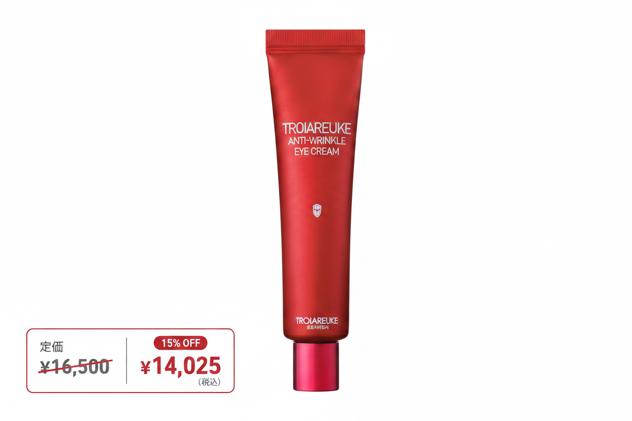 アイクリーム 15%OFF