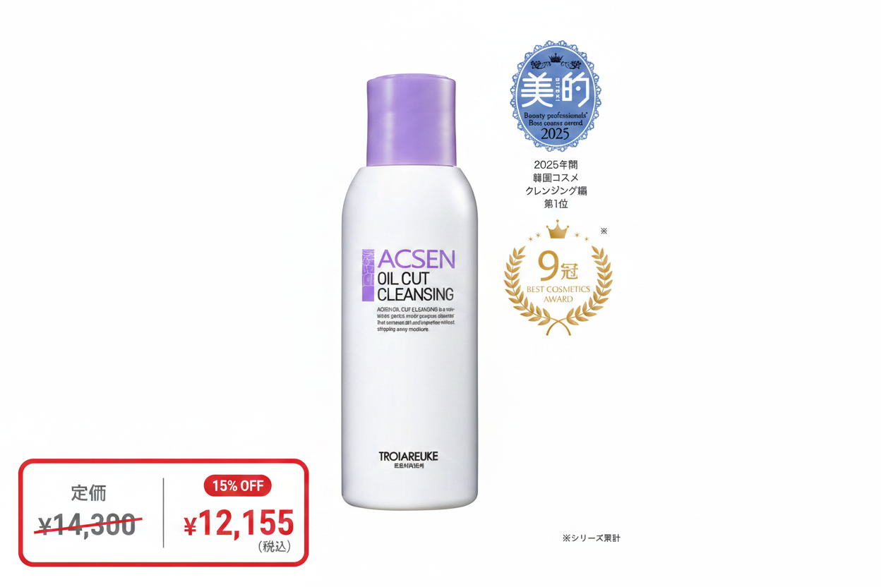 オイルカットクレンジング 15%OFF