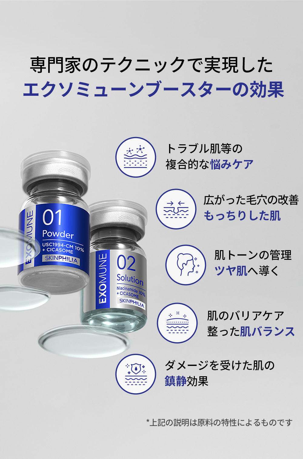 スキンフィリア　エクソミューン ブースター