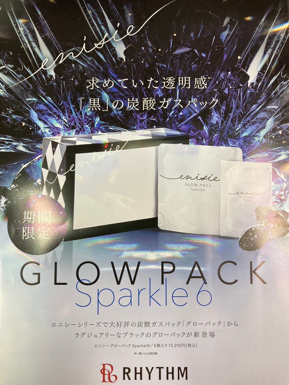 エニシーグローパック sparkle6 - 基礎化粧品