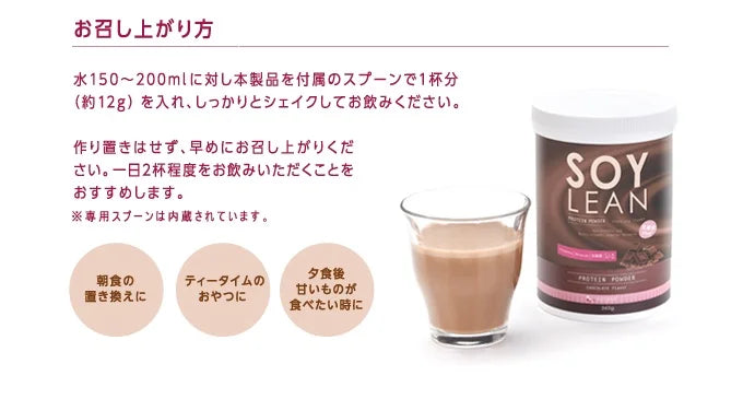 ソイリーン乳酸菌Plus+チョコレートフレーバー