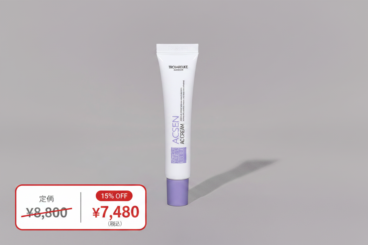 ACクリーム 15%OFF