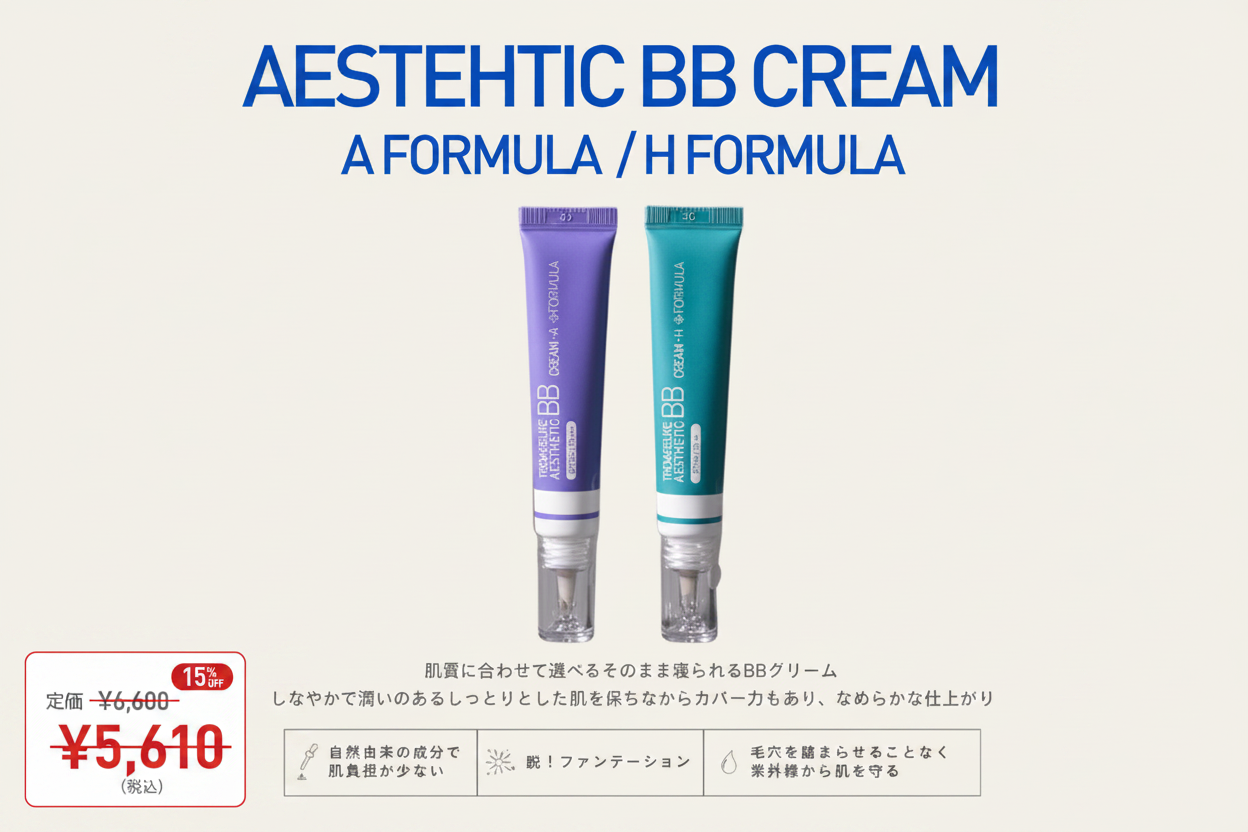 BBクリーム 15%OFF