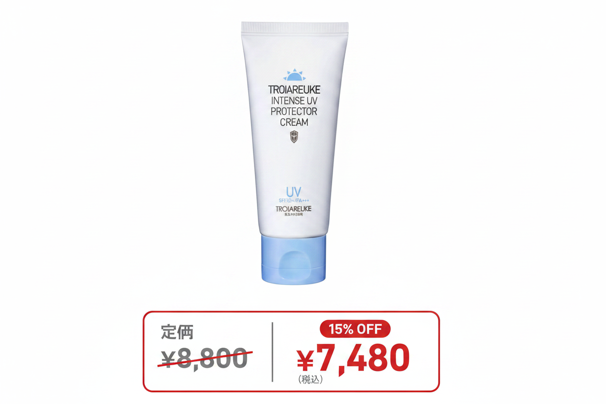 インテンスUVプロテクタークリーム 15%OFF